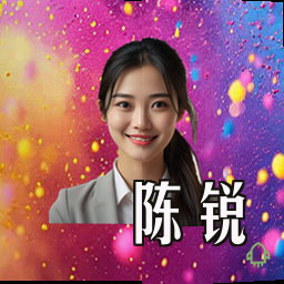 陈锐